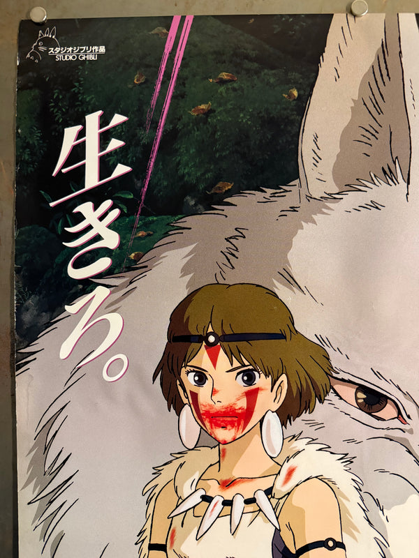 “Princess Mononoke” (もののけ姫), Original First Release Japanese Movie Poster 1997, B2 Size (51 × 73 cm) J73B