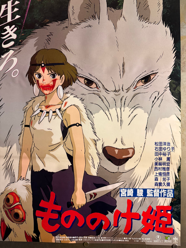 “Princess Mononoke” (もののけ姫), Original First Release Japanese Movie Poster 1997, B2 Size (51 × 73 cm) J73B
