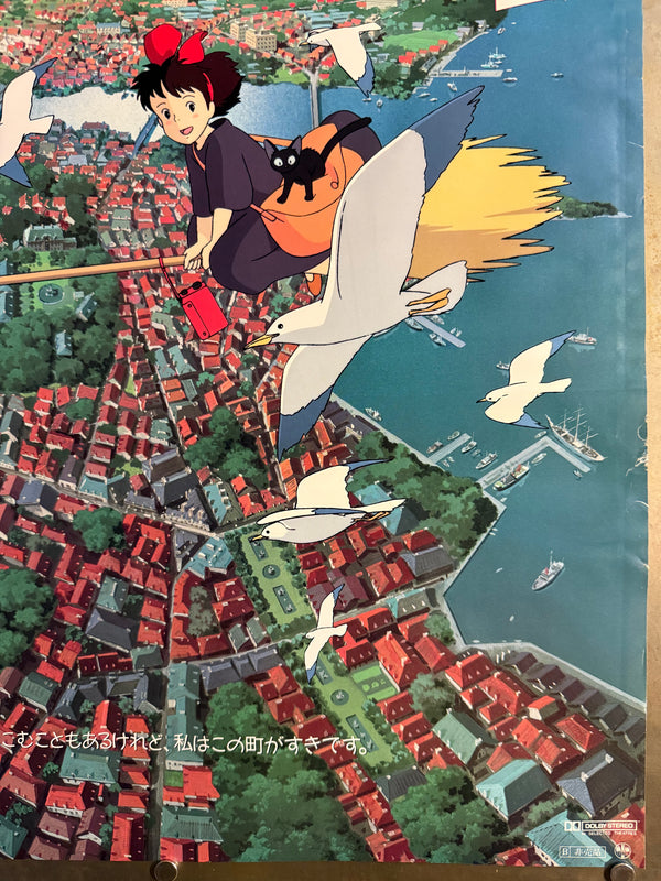 "Kiki's Delivery Service" (魔女の宅急便), Original Japanese First-Release Movie Poster 1989, B2 Size (51 × 73 cm) Q263A