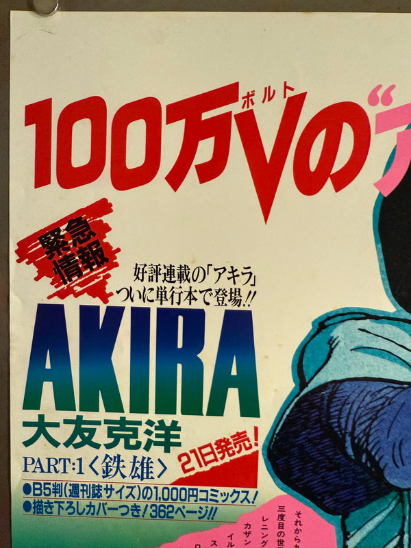 “1-MILLION-VOLT AKIRA SHOCK!” / 「100万V(ボルト)の“アキラ”ショックだぜ!」 “KATSUHIRO OTOMO ‘AKIRA’ / YOUNG MAGAZINE NO. 19” (1984) – ORIGINAL JAPANESE B3 NAKAZURI TRAIN-HANGING POSTER – FIRST AKIRA TANKŌBON / PART 1〈鉄雄〉 PROMOTION, HOLY GRAIL, B3 SIZE (36.4 × 51.5 CM)