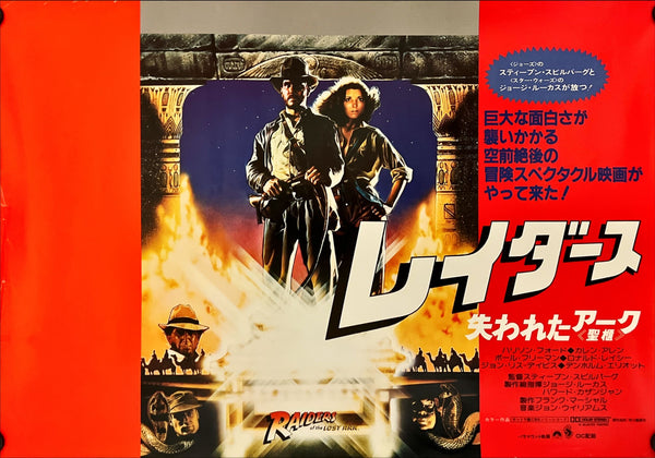 "Raiders of the Lost Ark", Original Release Japanese Movie Poster 1981, B3 Size (36 x 50 cm) I163