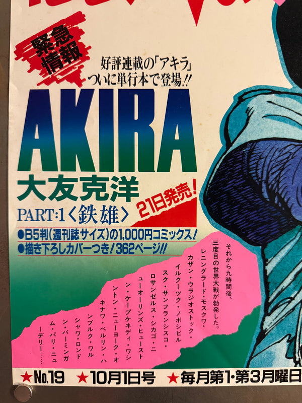 “1-MILLION-VOLT AKIRA SHOCK!” / 「100万V(ボルト)の“アキラ”ショックだぜ!」 “KATSUHIRO OTOMO ‘AKIRA’ / YOUNG MAGAZINE NO. 19” (1984) – ORIGINAL JAPANESE B3 NAKAZURI TRAIN-HANGING POSTER – FIRST AKIRA TANKŌBON / PART 1〈鉄雄〉 PROMOTION, HOLY GRAIL, B3 SIZE (36.4 × 51.5 CM)