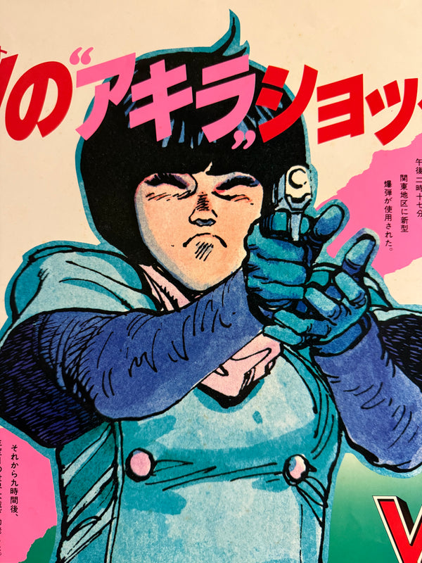 “1-MILLION-VOLT AKIRA SHOCK!” / 「100万V(ボルト)の“アキラ”ショックだぜ!」 “KATSUHIRO OTOMO ‘AKIRA’ / YOUNG MAGAZINE NO. 19” (1984) – ORIGINAL JAPANESE B3 NAKAZURI TRAIN-HANGING POSTER – FIRST AKIRA TANKŌBON / PART 1〈鉄雄〉 PROMOTION, HOLY GRAIL, B3 SIZE (36.4 × 51.5 CM)