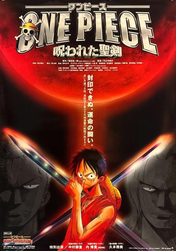 "One Piece: Cursed Holy Sword" (ワンピース 呪われた聖剣), Original Japanese Movie Poster 2004, B2 Size (51 × 73 cm) N212