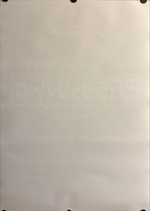 "Jurassic Park", Original Release Japanese Movie Poster 1993, B2 Size (51 x 73cm) G247 C