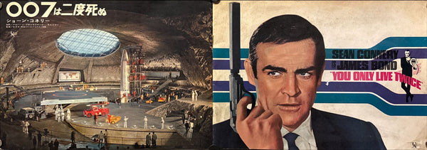 “You Only Live Twice” (007は二度死ぬ), Original First‑Release Japanese Horizontal Poster / Pamphlet 1967, Size (c. 36 × 103 cm)