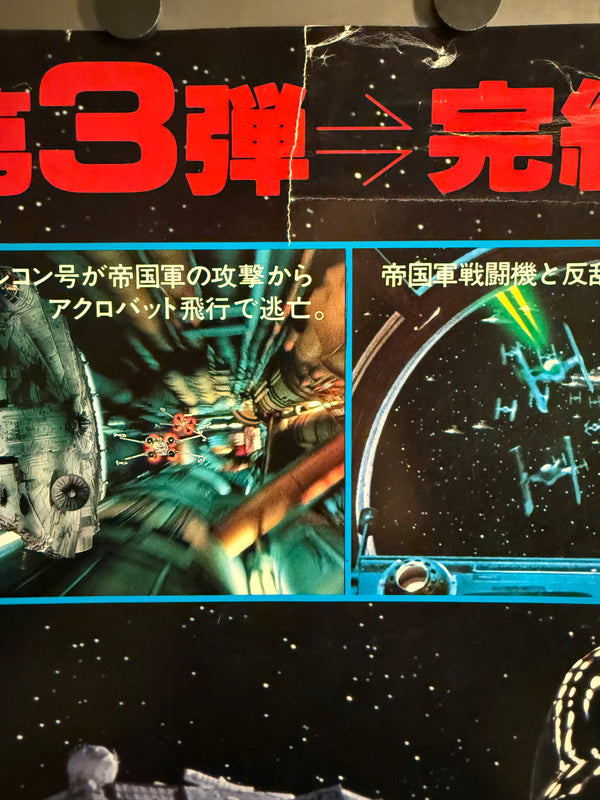 “Star Wars: Return of the Jedi” (スター・ウォーズ/ジェダイの復讐), Original Japanese B1 “Montage” Movie Poster 1983, B1 Size (c. 72 × 103 cm)