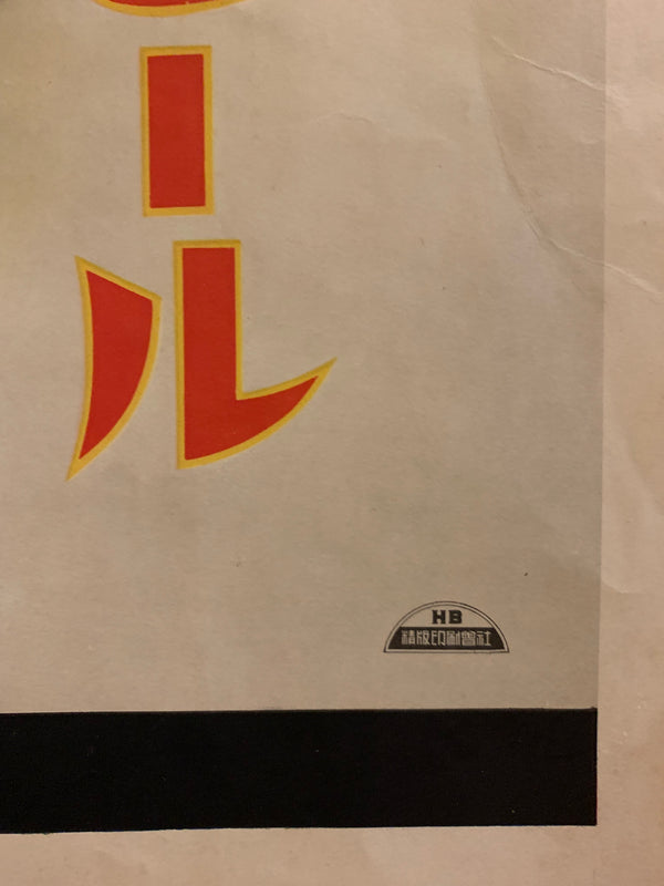 "Kirin Beer", Original Advertisement Poster Printed in 1928, Ultra Rare, (101cm x 67.5cm) H206