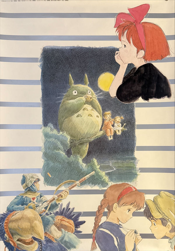 "Studio Ghibli – Tokuma Promotional Poster" (スタジオジブリ 徳間プロモーション), Original Japanese Promotional Poster 1990, B2 Size (51 × 73 cm) N220