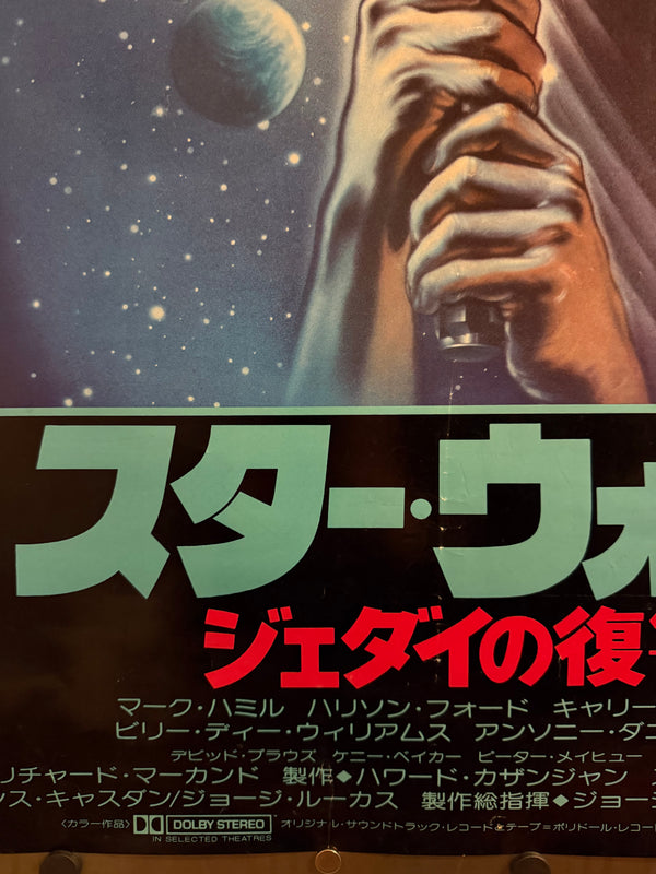 “Star Wars: Return of the Jedi” (スター・ウォーズ/ジェダイの復讐), Ultra‑Rare Original Japanese B1 “Lightsaber” Movie Poster 1983, B1 Size (c. 72 × 103 cm)