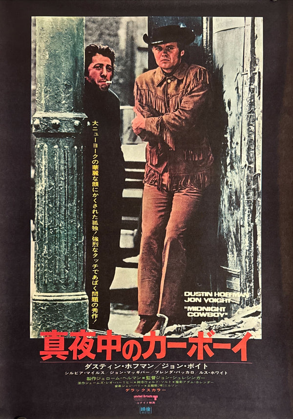 "Midnight Cowboy" (真夜中のカーボーイ), Original Japanese Movie Poster 1969, B2 Size (51 × 73 cm) N222