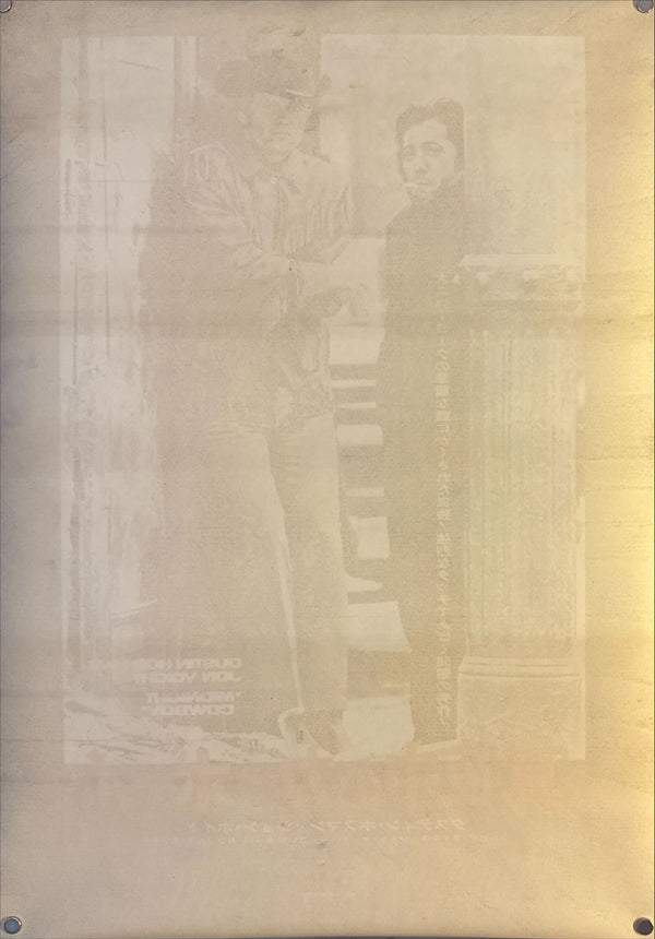 "Midnight Cowboy" (真夜中のカーボーイ), Original Japanese Movie Poster 1969, B2 Size (51 × 73 cm) N222