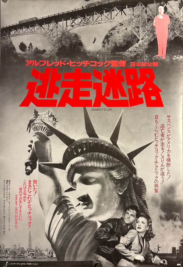 "Saboteur", Original Re-Release Japanese Movie Poster 1979, B2 Size (51 x 73cm) K94