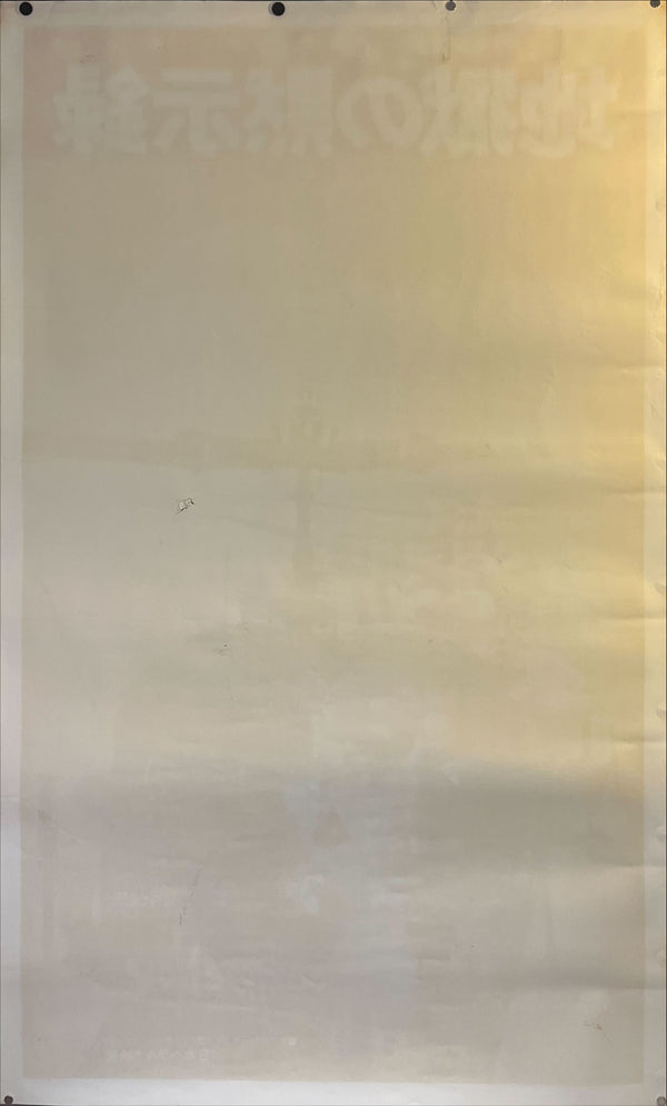 "Apocalypse Now", Original Release Japanese Movie Poster 1979, Extremely Rare, B0 Billboard Size, 99 cm x 157 cm A