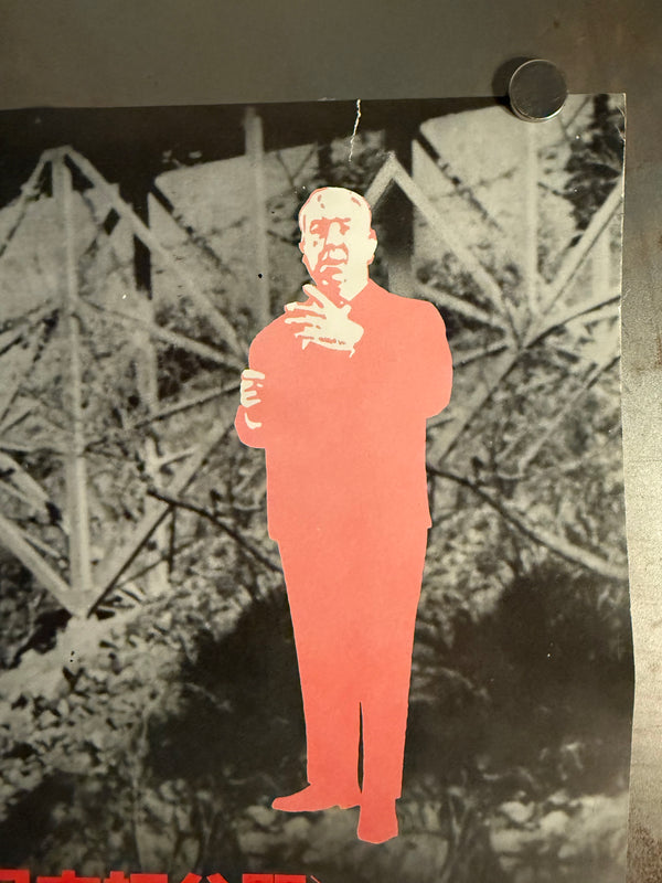 "Saboteur", Original Re-Release Japanese Movie Poster 1979, B2 Size (51 x 73cm) K94