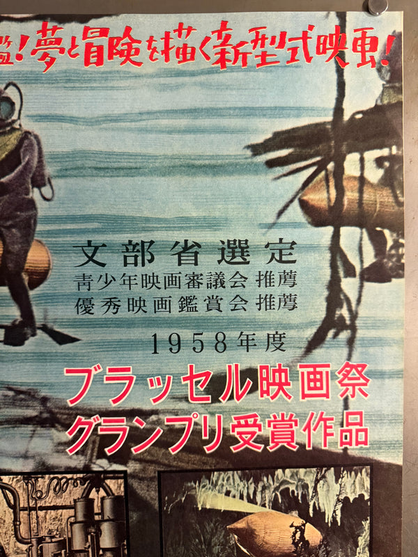 “INVENTION FOR DESTRUCTION” (悪魔の発明), Original Release Japanese Movie Poster 1959, Karel Zeman – Jules Verne, Ultra Rare, B2 Size (51 × 73 cm) P155