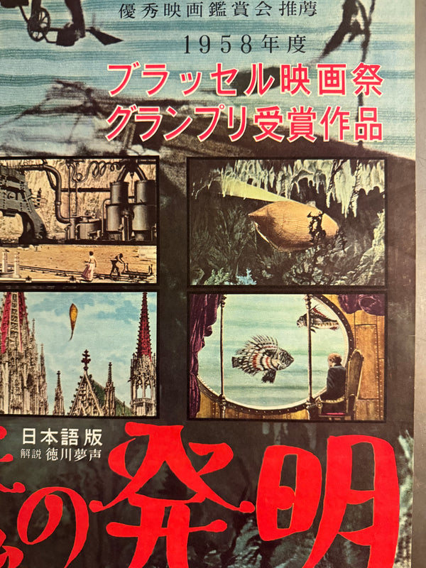 “INVENTION FOR DESTRUCTION” (悪魔の発明), Original Release Japanese Movie Poster 1959, Karel Zeman – Jules Verne, Ultra Rare, B2 Size (51 × 73 cm) P155