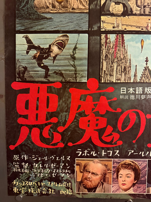 “INVENTION FOR DESTRUCTION” (悪魔の発明), Original Release Japanese Movie Poster 1959, Karel Zeman – Jules Verne, Ultra Rare, B2 Size (51 × 73 cm) P155