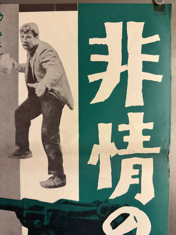 “Killer’s Kiss” (非情の罠 / Killer’s Kiss), Original First Release Japanese Movie Poster 1960, Ultra Rare, B2 Size (51 × 73 cm) P147