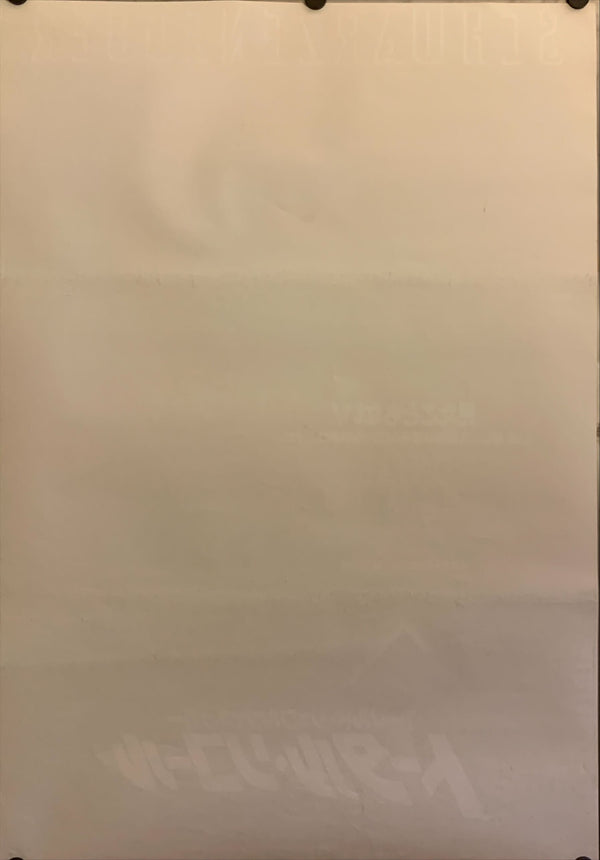 "Total Recall", Original Release Japanese Movie Poster 1990, B2 Size (51 x 73cm) C104