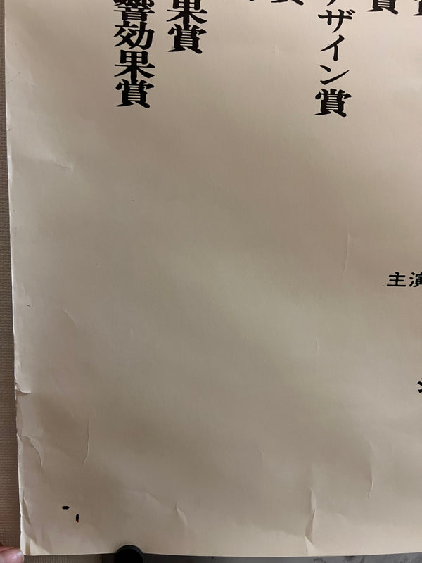 "Star Wars" ("Star Wars: Episode IV – A New Hope"), Original Release Japanese Movie Poster 1978, Ultra Rare, B0 Size c. 100.0 x 160 cm