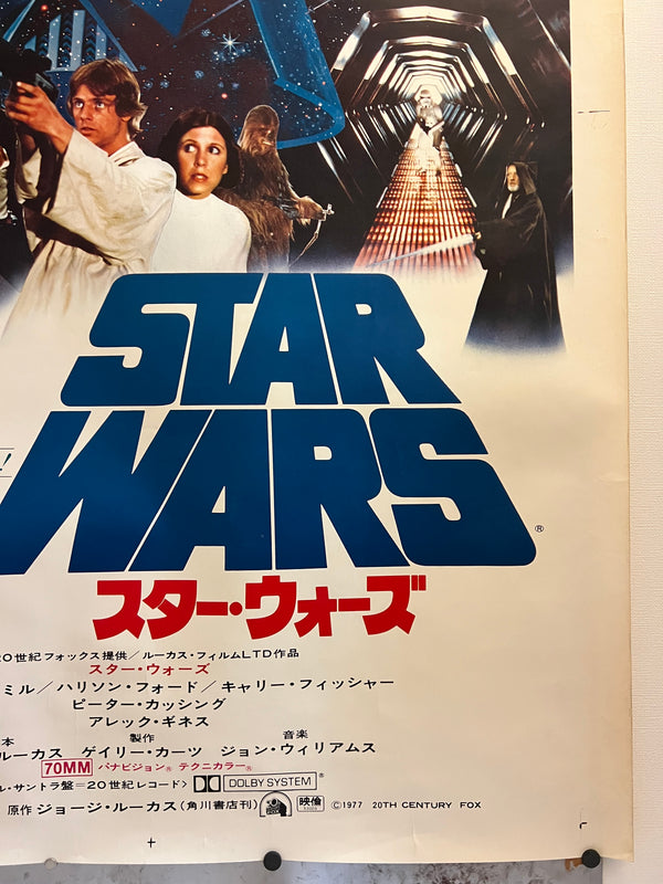 "Star Wars" ("Star Wars: Episode IV – A New Hope"), Original Release Japanese Movie Poster 1978, Ultra Rare, B0 Size c. 100.0 x 160 cm