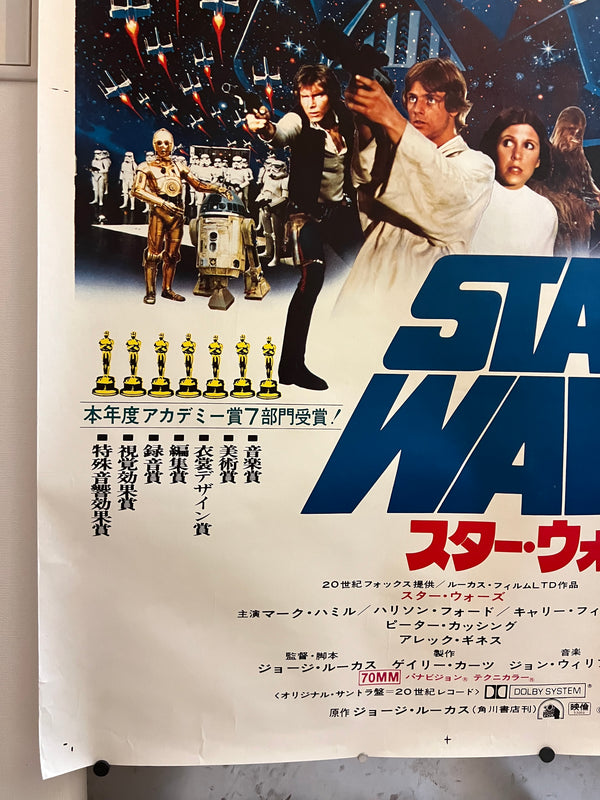 "Star Wars" ("Star Wars: Episode IV – A New Hope"), Original Release Japanese Movie Poster 1978, Ultra Rare, B0 Size c. 100.0 x 160 cm