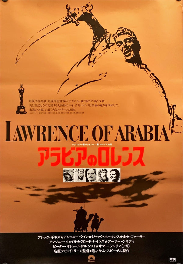 "Lawrence of Arabia", Original Re-Release Japanese Movie Poster 1980, B2 Size (51 x 73cm) H236