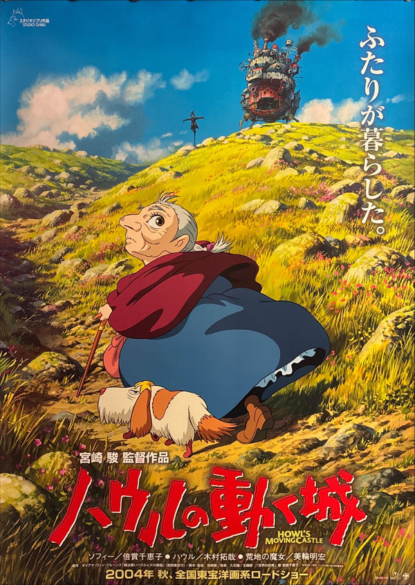 "Howl's Moving Castle" (ハウルの動く城), Original First Release Japanese Movie Poster 2004, B1 Size (c. 72.8 x 103cm)