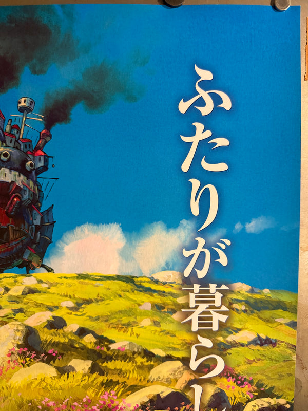 "Howl's Moving Castle" (ハウルの動く城), Original First Release Japanese Movie Poster 2004, B1 Size (c. 72.8 x 103cm)