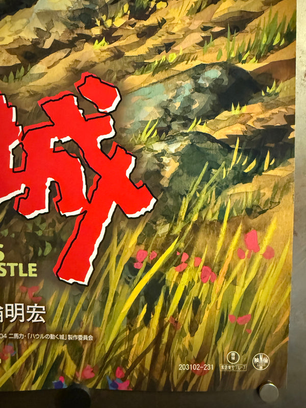 "Howl's Moving Castle" (ハウルの動く城), Original First Release Japanese Movie Poster 2004, B1 Size (c. 72.8 x 103cm)
