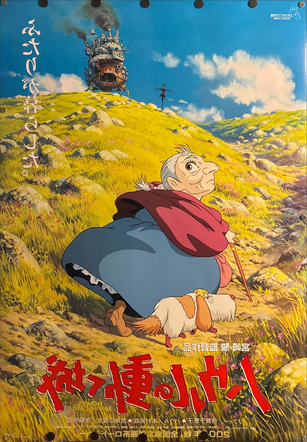 "Howl's Moving Castle" (ハウルの動く城), Original First Release Japanese Movie Poster 2004, B1 Size (c. 72.8 x 103cm)