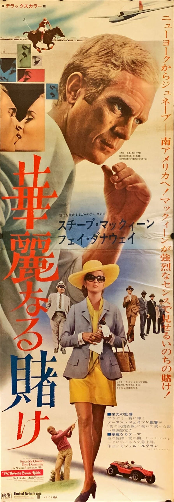 "The Thomas Crown Affair", Original Release Japanese Movie Poster 1968, STB Size (51x145cm) H237