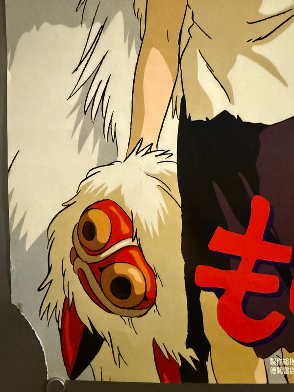 "Princess Mononoke", Original First Release Japanese Movie Poster 1997, B2 Size (51 x 73cm) G177