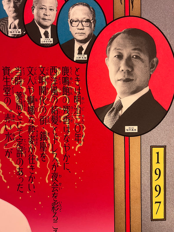 "TADANORI YOKOO - Shiseido Eudermine Centennial Poster", Japanese Contemporary Art Poster, Original Limited Edition Silk Screen 1997, Ultra Rare, Size (c.73 x 103cm)