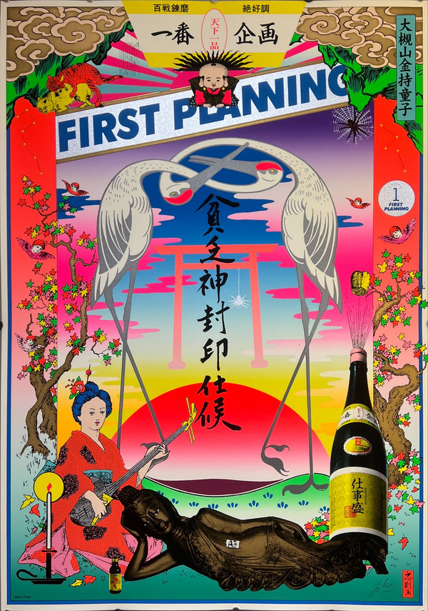 "TADANORI YOKOO - First Planning", Japanese Contemporary Art Poster, Original Limited Edition Silk Screen 1994, Ultra Rare, Size (c.73 x 103cm)