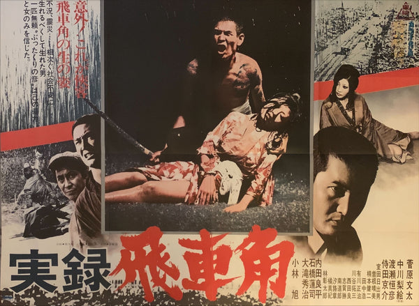 "True Account Of Hikashaku: A Wolf`s Honor", Original Release Japanese Movie Poster 1974, Ultra Rare, B0 Size, (38.5" X 62")