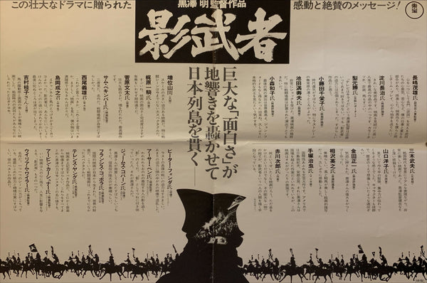 "Kagemusha", Original Release Japanese Movie Poster 1980, B1 Size (71 x 103cm)