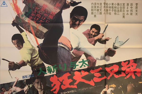 "Outlaw Killers: Three Mad Dog Brothers", Original Release Japanese Movie Poster 1972, Ultra Rare, B0 Size, (38.5" X 62")
