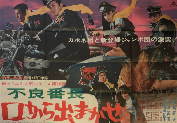 "Wolves Of The City: The Swindlers", Original Release Japanese Movie Poster 1970, B0 Size, (38.5" X 62")