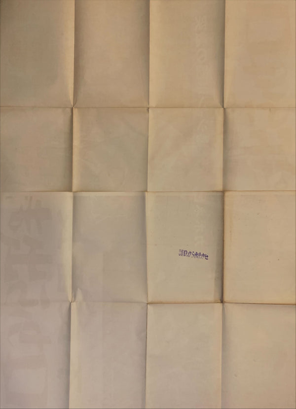 "Wolves Of The City: The Swindlers", Original Release Japanese Movie Poster 1970, B0 Size, (38.5" X 62")