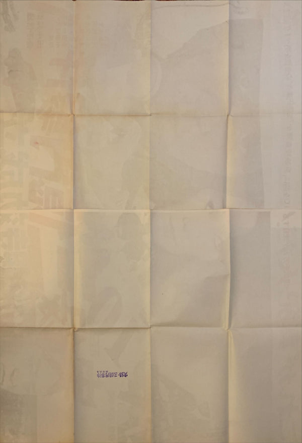 "300 million yen robbery", Original Japanese Poster from 1975, B0 Size (38.5" X 62") BA38