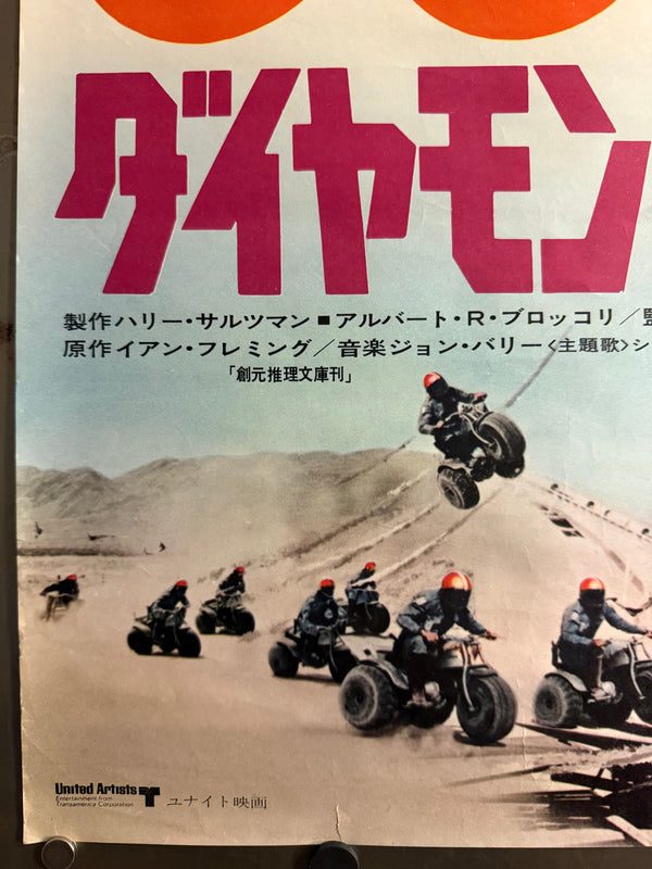 “Diamonds Are Forever” (007 ダイヤモンドは永遠に), 1971 Japanese STB Tatekan Poster (First Release), Rare, STB Size (c. 51 × 145 cm) C32