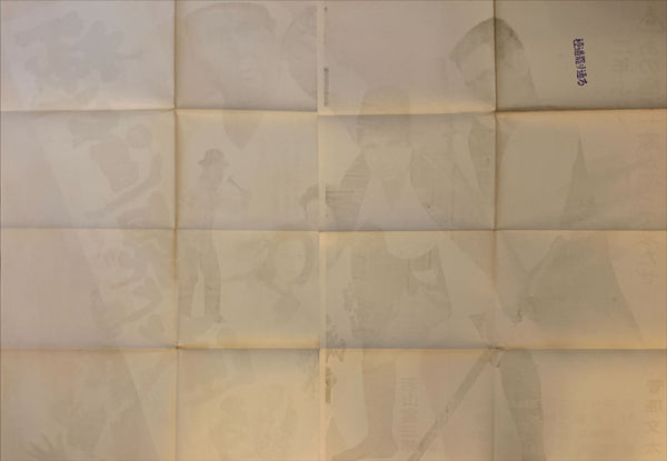 "The Way of the Yakuza", Original Release Japanese Movie Poster 1972, Ultra Rare, B0 Size, (38.5" X 62")