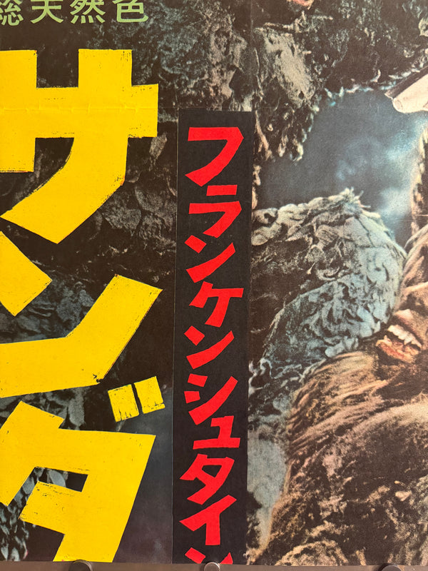 “The War of the Gargantuas” (フランケンシュタインの怪獣 サンダ対ガイラ), 1966 Japanese STB Tatekan Poster (First Release), Ultra Rare, STB Size (c. 51 × 145 cm) D247