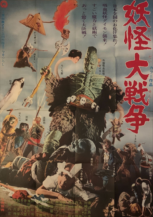 "100 Monsters" (Yōkai Daisensō), Original Release Japanese Movie Poster 1968, B0 Size, (38.5" X 62")