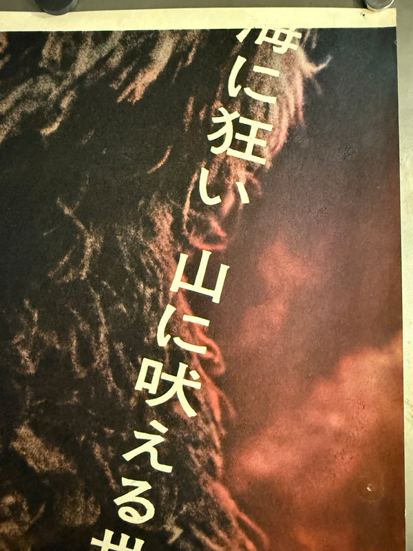 “The War of the Gargantuas” (フランケンシュタインの怪獣 サンダ対ガイラ), 1966 Japanese STB Tatekan Poster (First Release), Ultra Rare, STB Size (c. 51 × 145 cm) D247