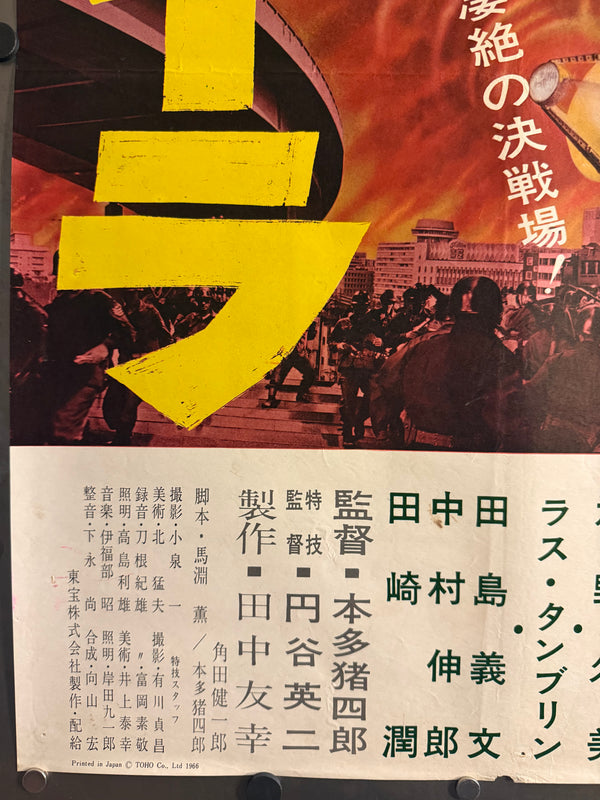 “The War of the Gargantuas” (フランケンシュタインの怪獣 サンダ対ガイラ), 1966 Japanese STB Tatekan Poster (First Release), Ultra Rare, STB Size (c. 51 × 145 cm) D247