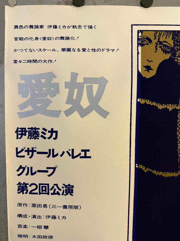 Uno Aquirax (宇野亜喜良) Silk‑Screen Poster – Slaves of Passion (愛奴), Mika Ito Bizarre Ballet Group 2nd Performance, 1968, B1 Size (c.72 × 103 cm)