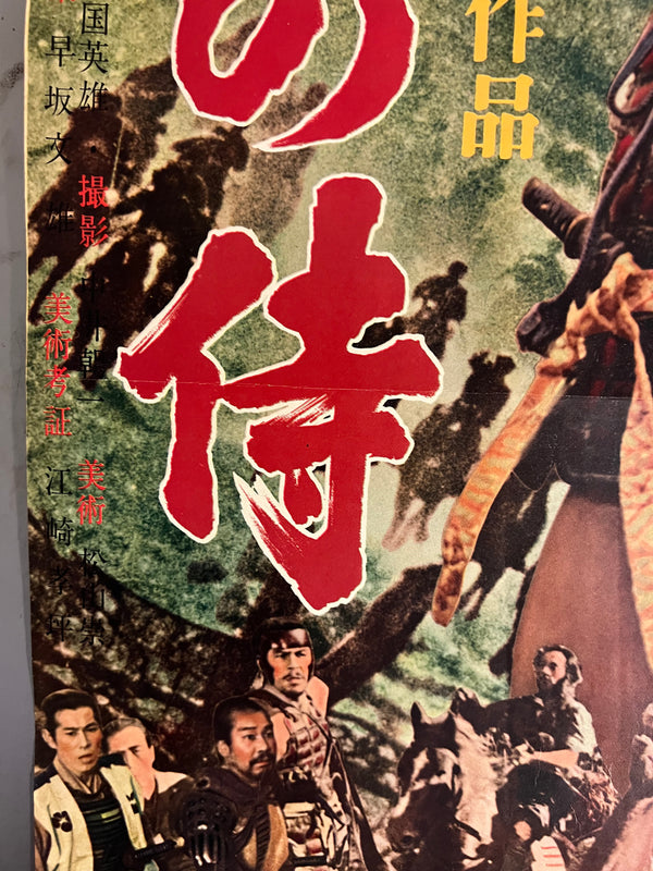 "Seven Samurai", Original First Release Japanese Movie Poster 1954, Ultra Rare, B2 Size (51 x 73cm) I190